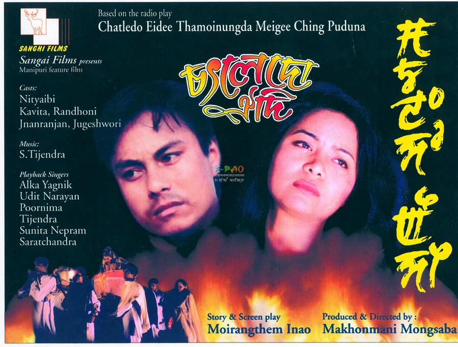 'Chatledo Eidi' - Manipuri Movie :: eRang Classic